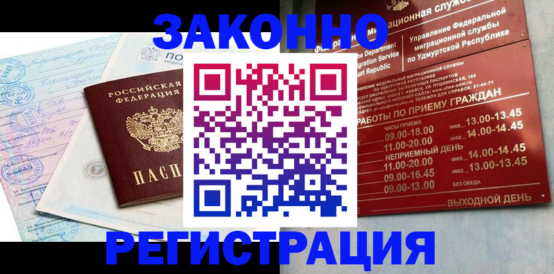 прописка для школы в Свободном