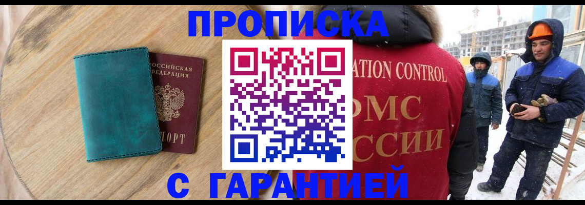 временная регистрация недорого в Свободном