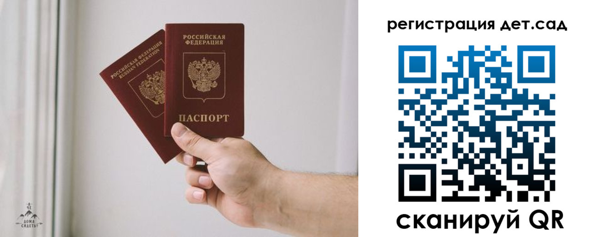 регистрация для дет. сада в Свободном
