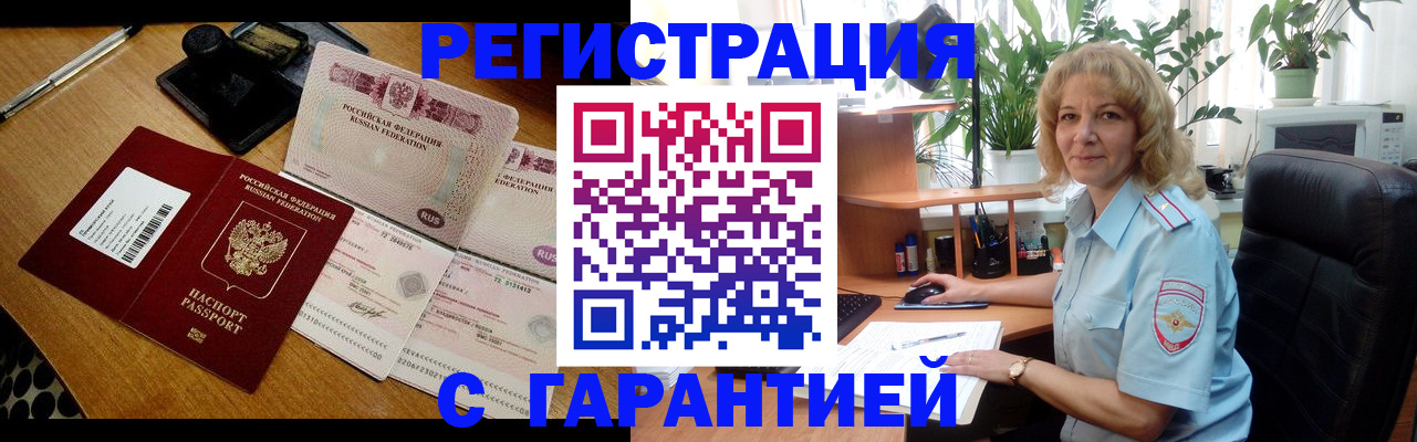 прописка штамп в Свободном