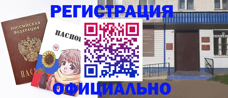 где прописаться в Свободном