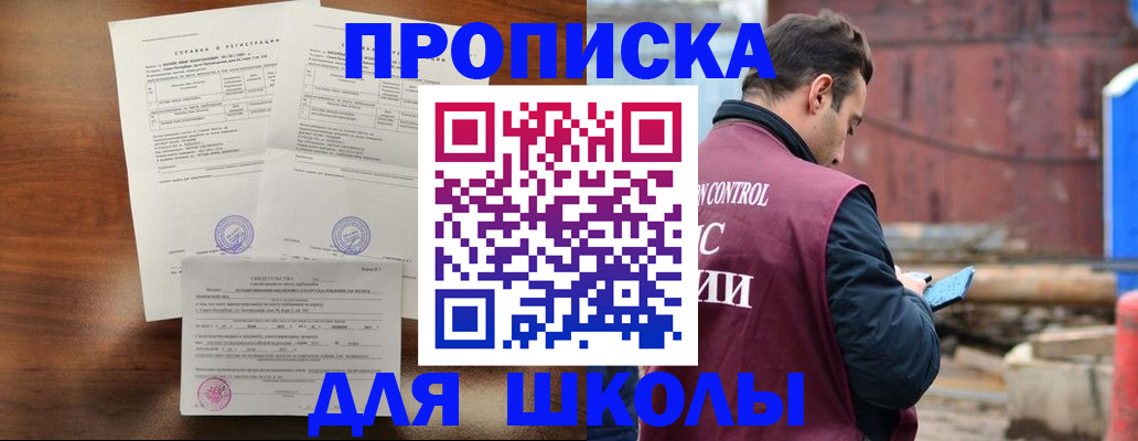 прописка для работы в Свободном