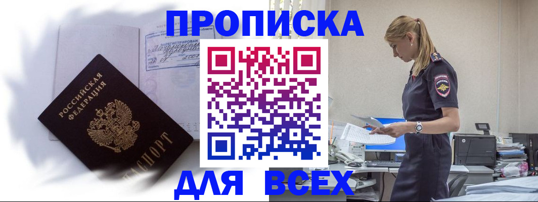 временная регистрация надежно в Свободном
