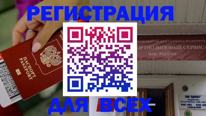 прописка регистрация в Свободном