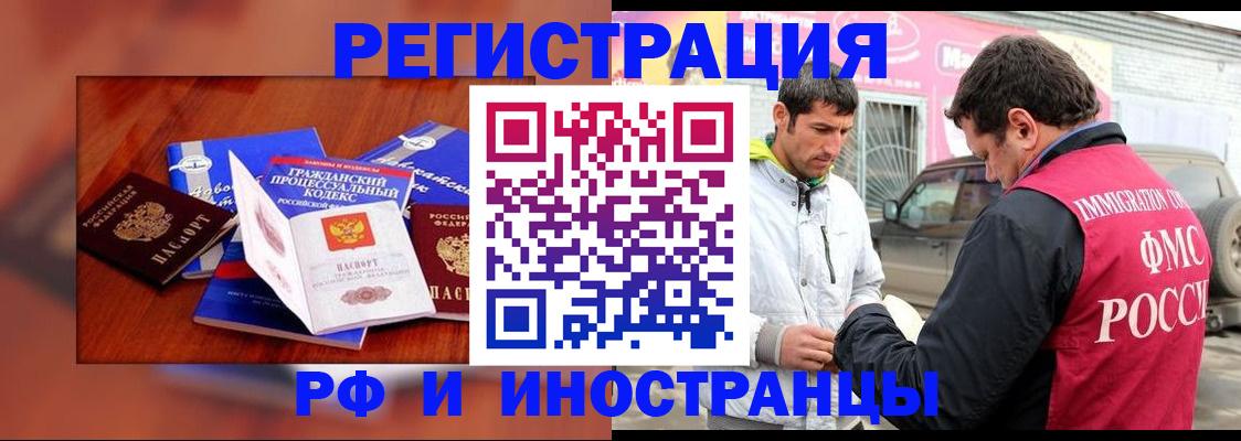 купить прописку в Свободном