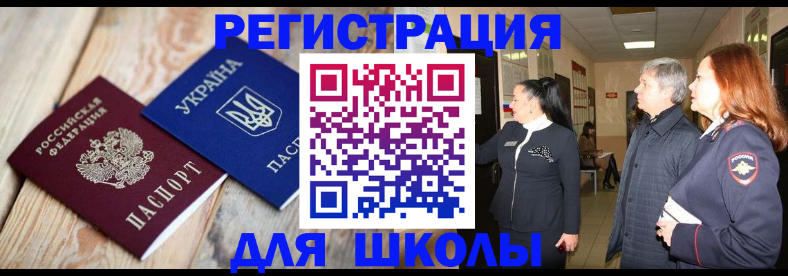 регистрация в Свободном