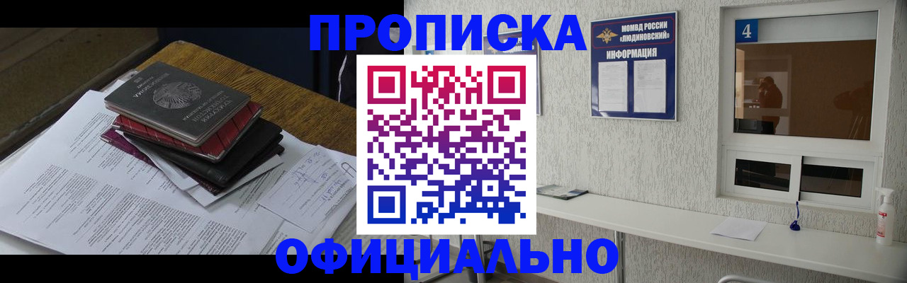 прописка для военкомата в Свободном