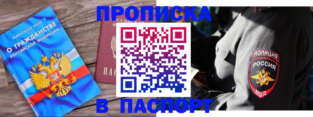 временная регистрация надежно в Свободном